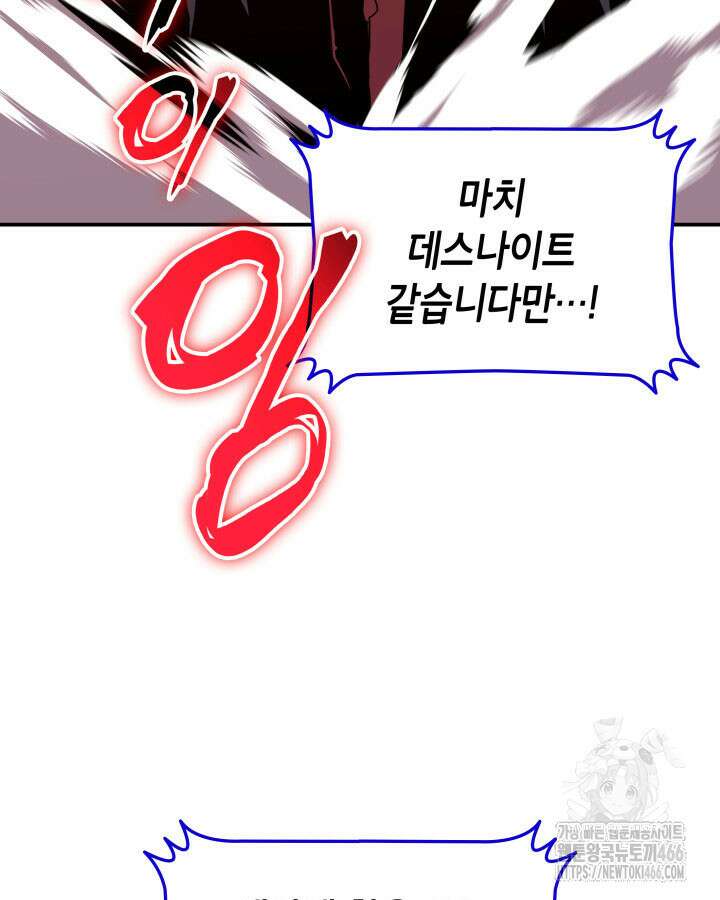 닳고닳은 뉴비 219화 100