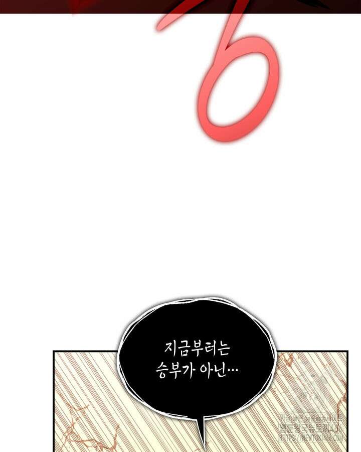 닳고닳은 뉴비 219화 114