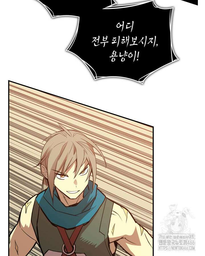 닳고닳은 뉴비 219화 116