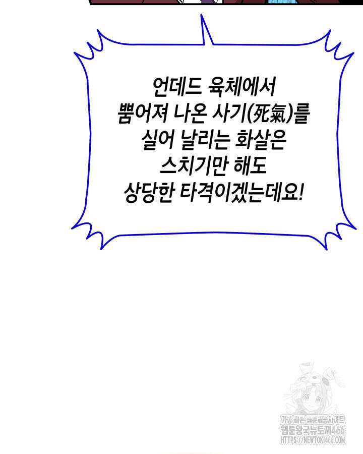 닳고닳은 뉴비 219화 124