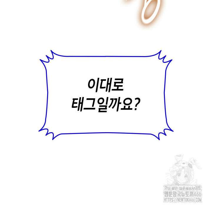 닳고닳은 뉴비 219화 132