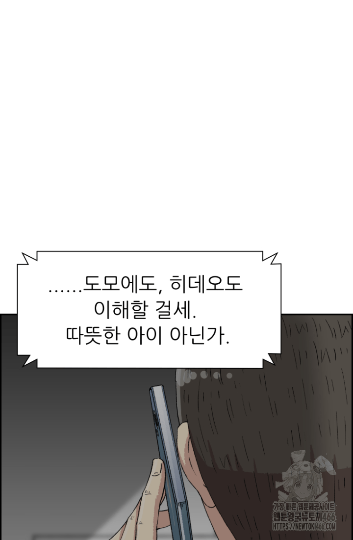 다시 태어난 베토벤 49화 28