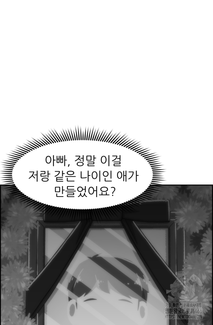 다시 태어난 베토벤 49화 31