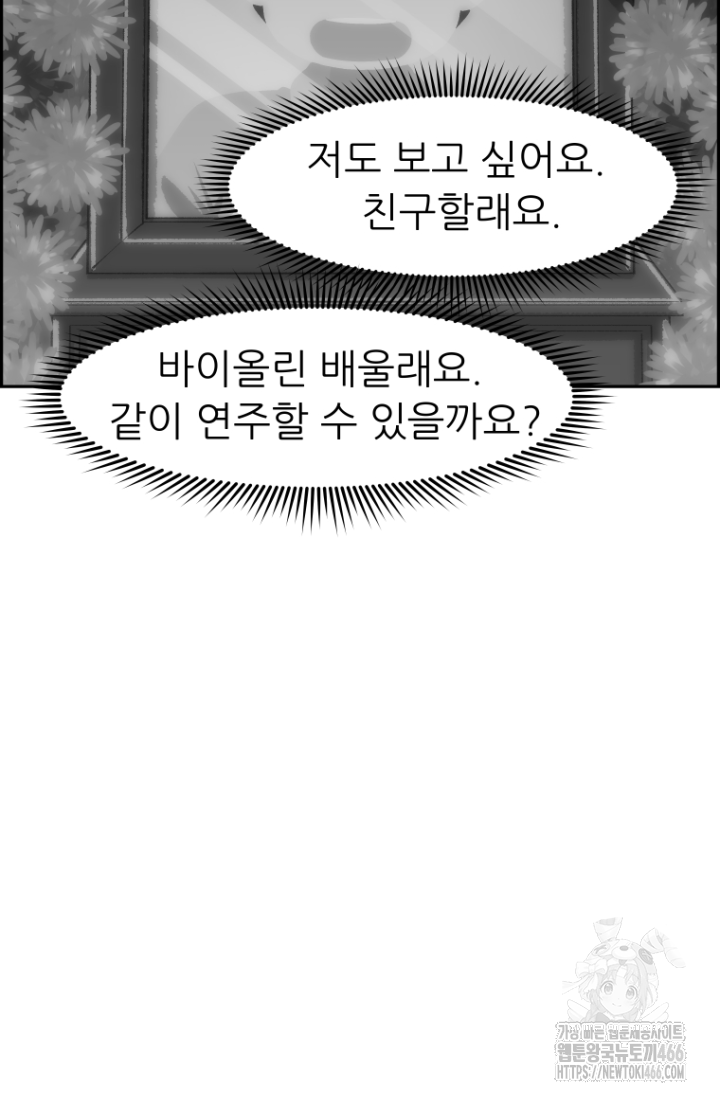 다시 태어난 베토벤 49화 32