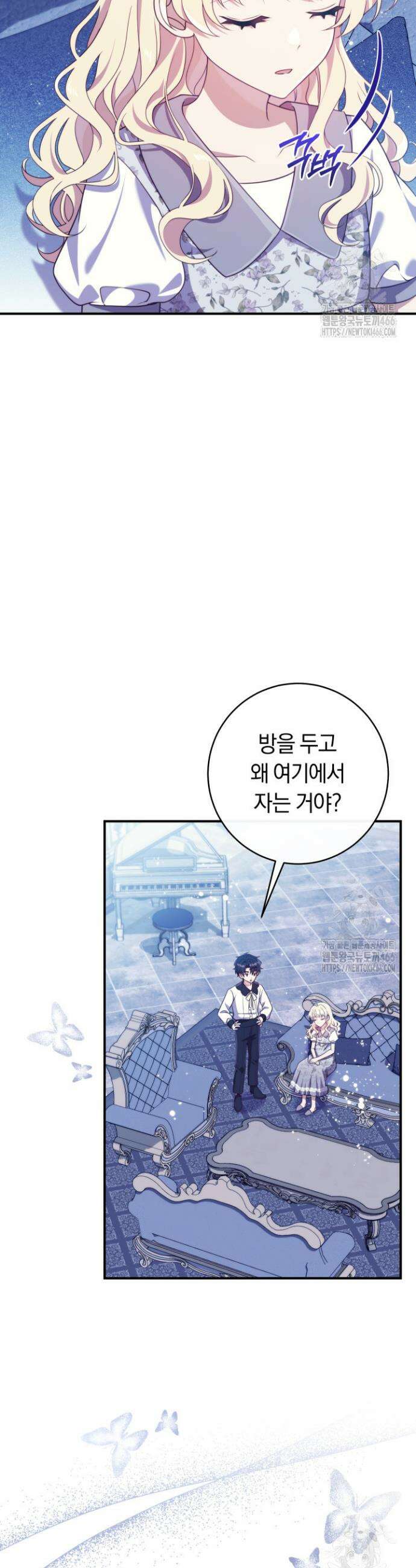 집착 서브 남주의 소꿉친구가 되었습니다 45화 2