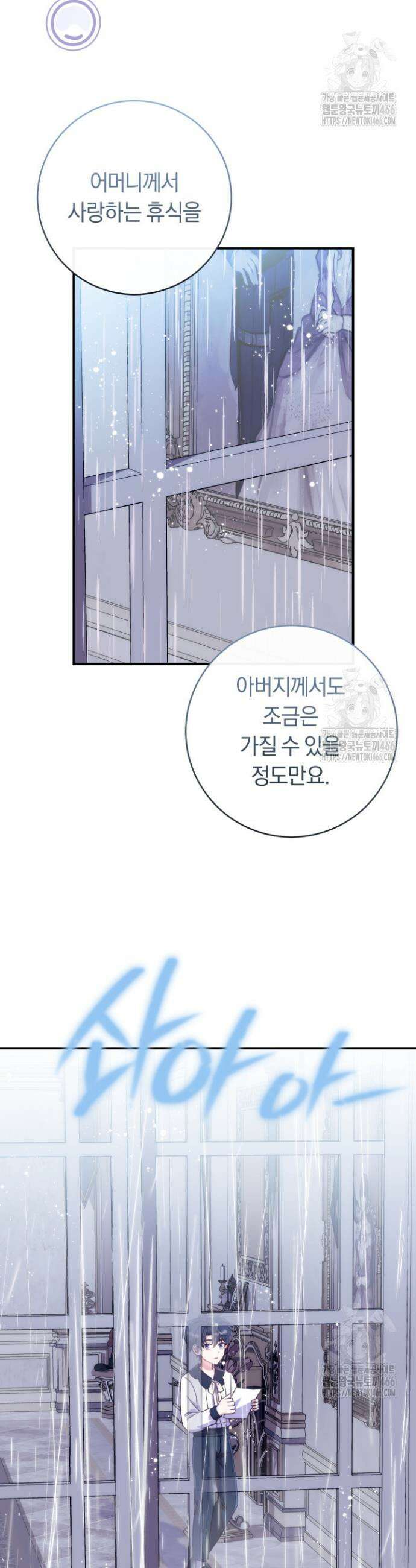 집착 서브 남주의 소꿉친구가 되었습니다 45화 7