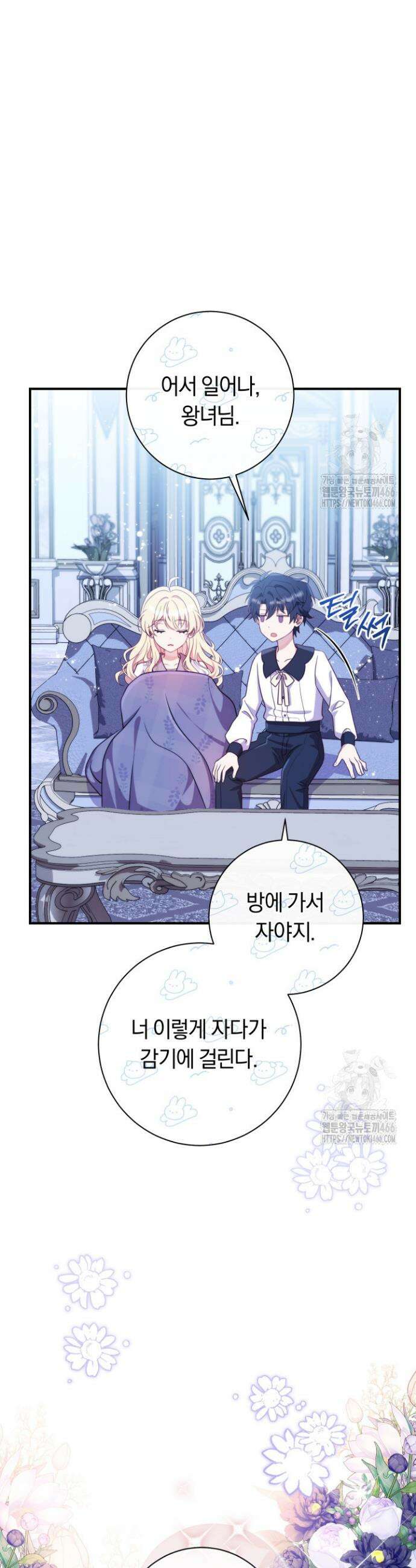 집착 서브 남주의 소꿉친구가 되었습니다 45화 10