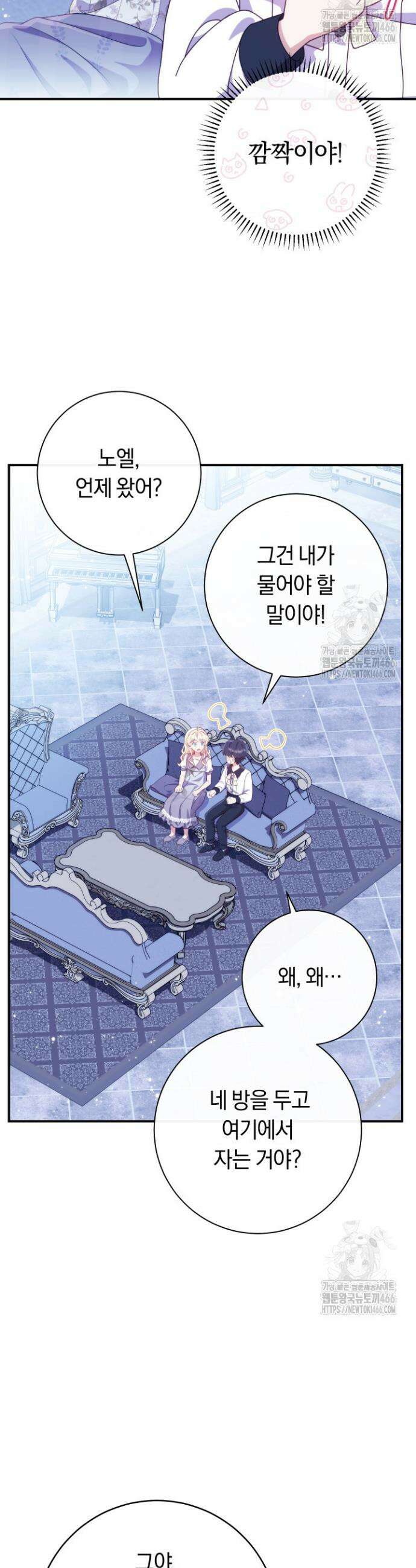 집착 서브 남주의 소꿉친구가 되었습니다 45화 18