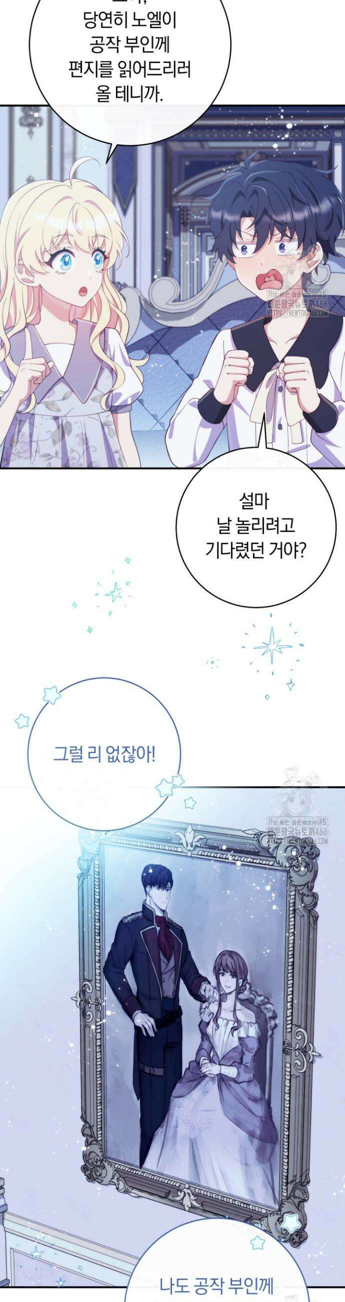 집착 서브 남주의 소꿉친구가 되었습니다 45화 19