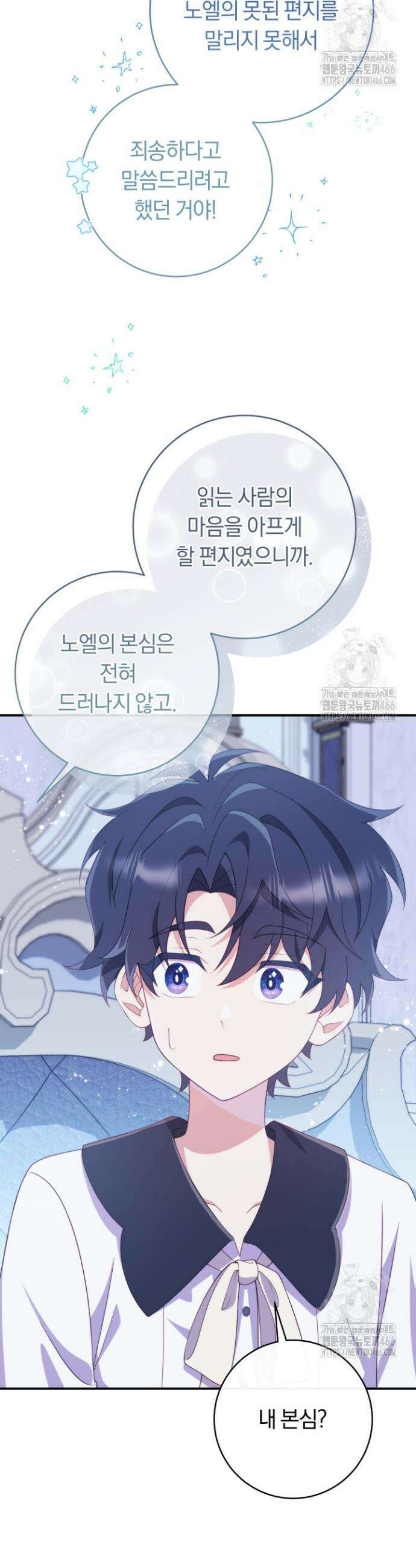 집착 서브 남주의 소꿉친구가 되었습니다 45화 20