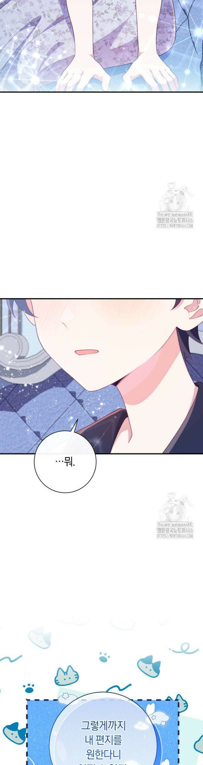 집착 서브 남주의 소꿉친구가 되었습니다 45화 23