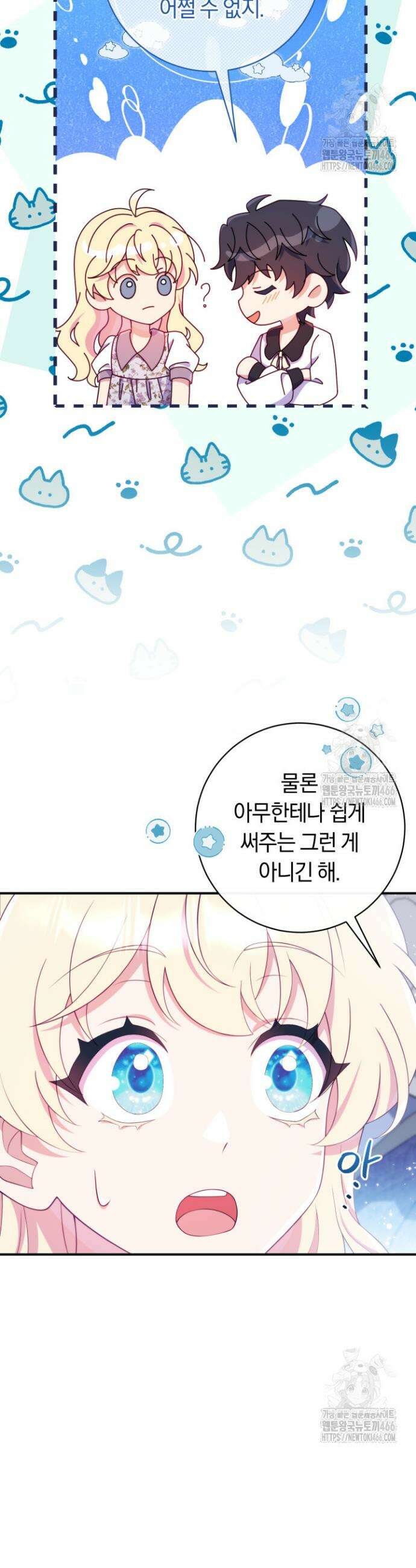 집착 서브 남주의 소꿉친구가 되었습니다 45화 24