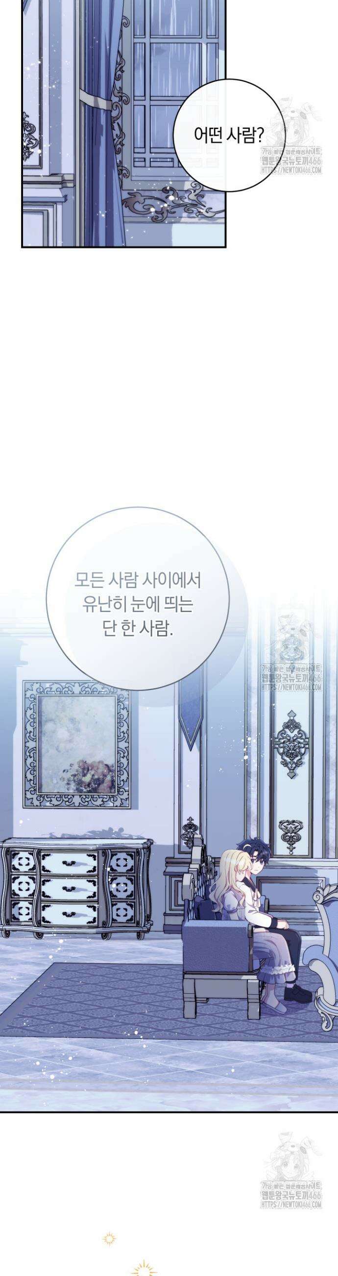 집착 서브 남주의 소꿉친구가 되었습니다 45화 26