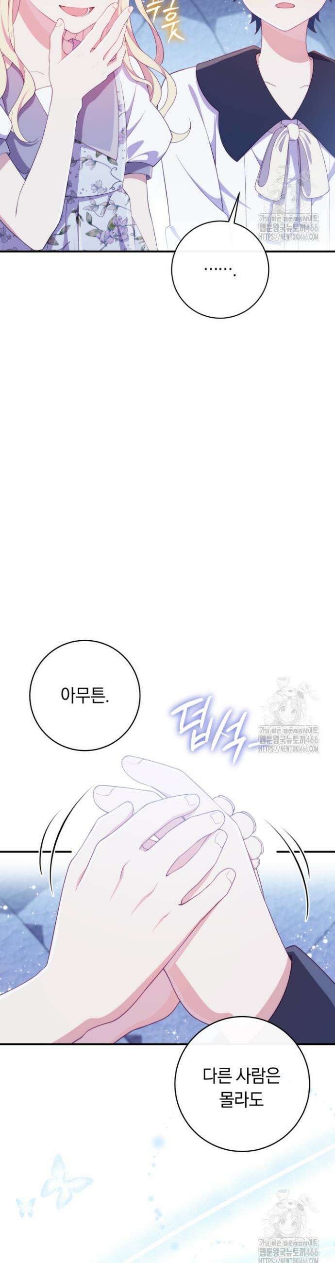 집착 서브 남주의 소꿉친구가 되었습니다 45화 30