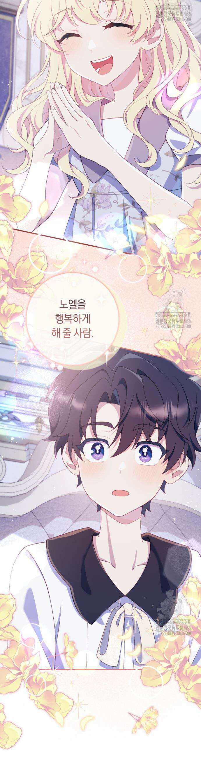 집착 서브 남주의 소꿉친구가 되었습니다 45화 33