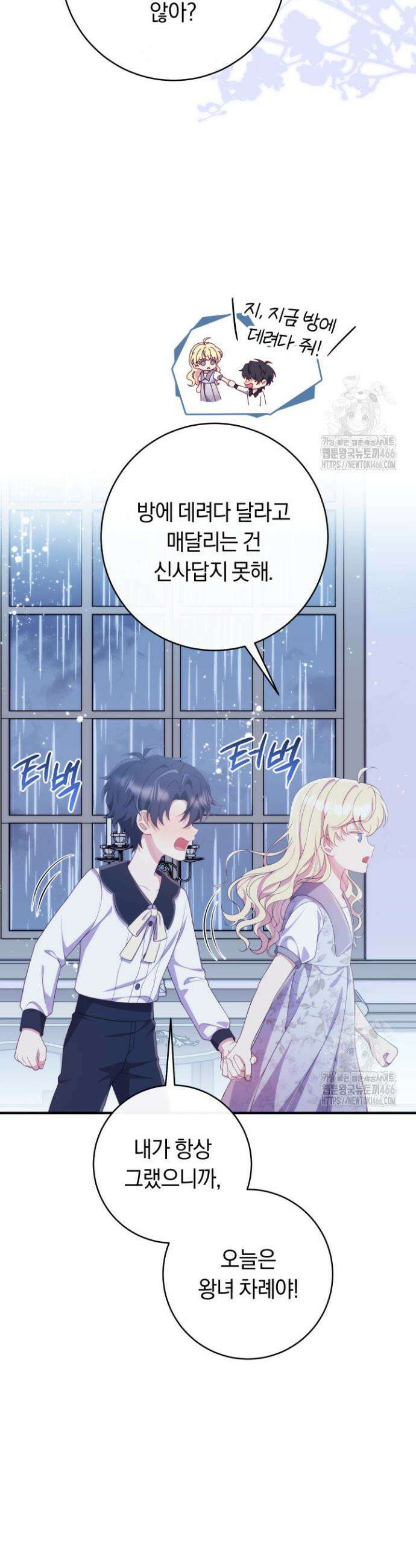 집착 서브 남주의 소꿉친구가 되었습니다 45화 38