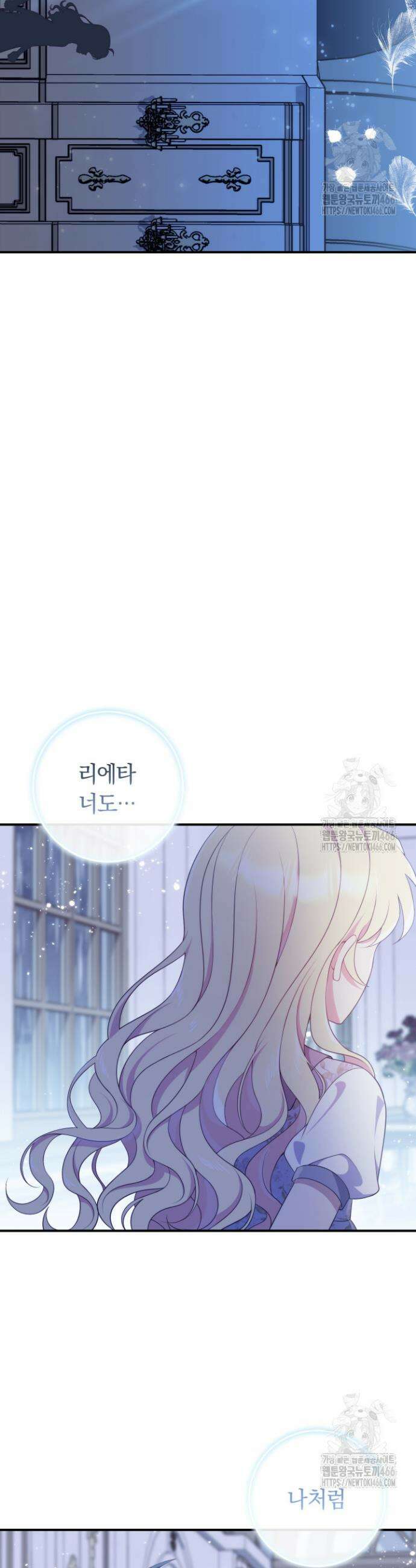 집착 서브 남주의 소꿉친구가 되었습니다 45화 41