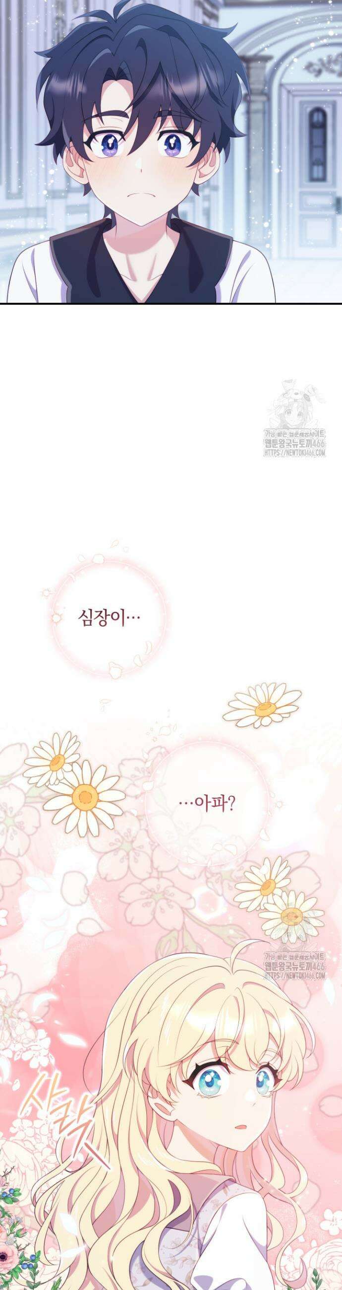 집착 서브 남주의 소꿉친구가 되었습니다 45화 42
