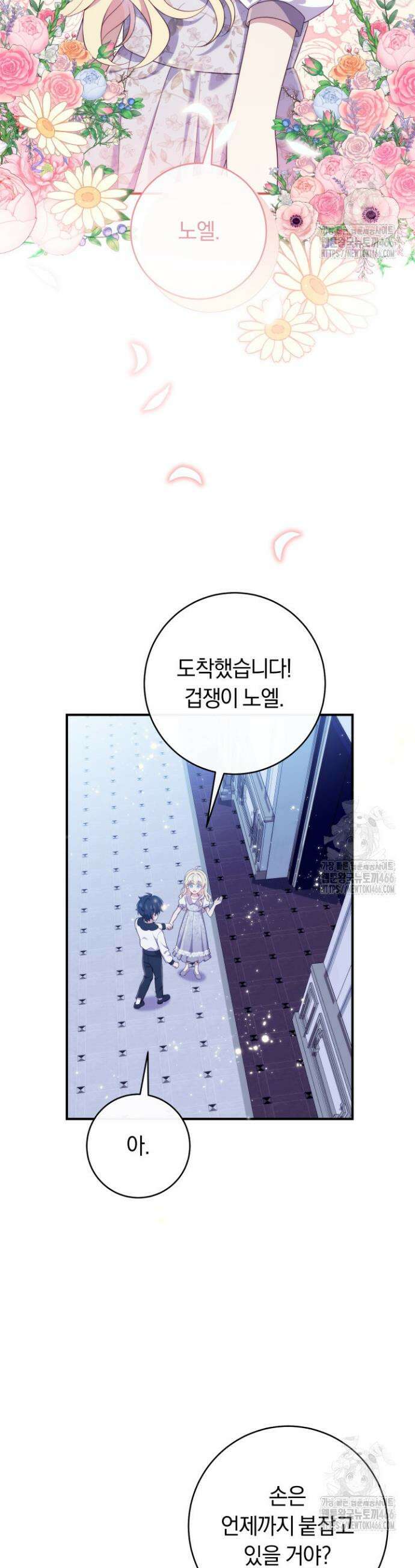 집착 서브 남주의 소꿉친구가 되었습니다 45화 43