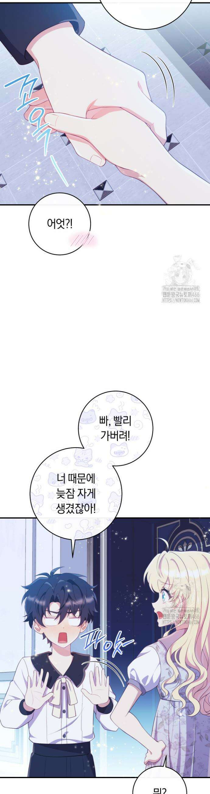 집착 서브 남주의 소꿉친구가 되었습니다 45화 44