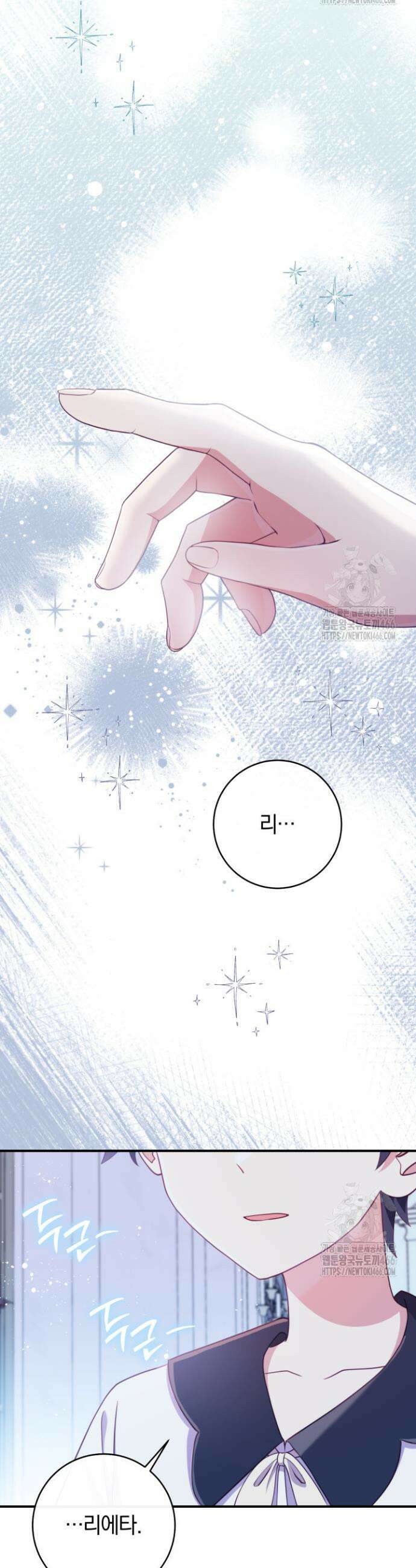 집착 서브 남주의 소꿉친구가 되었습니다 45화 46
