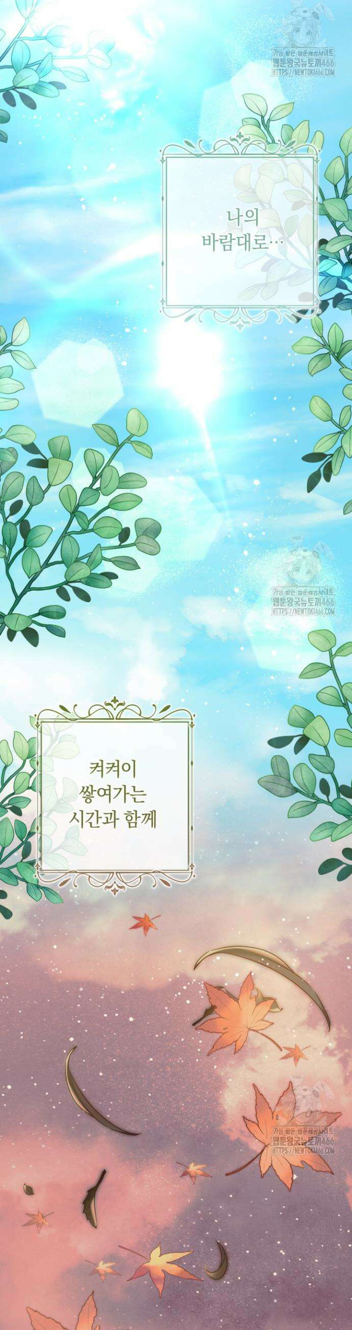 집착 서브 남주의 소꿉친구가 되었습니다 45화 50