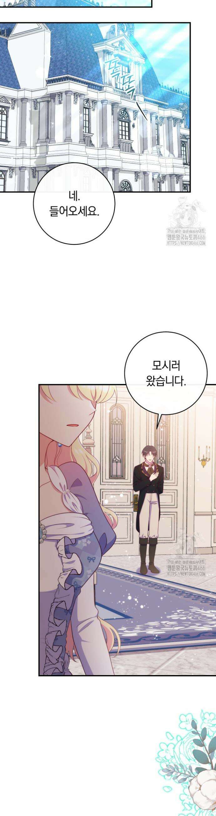 집착 서브 남주의 소꿉친구가 되었습니다 45화 53