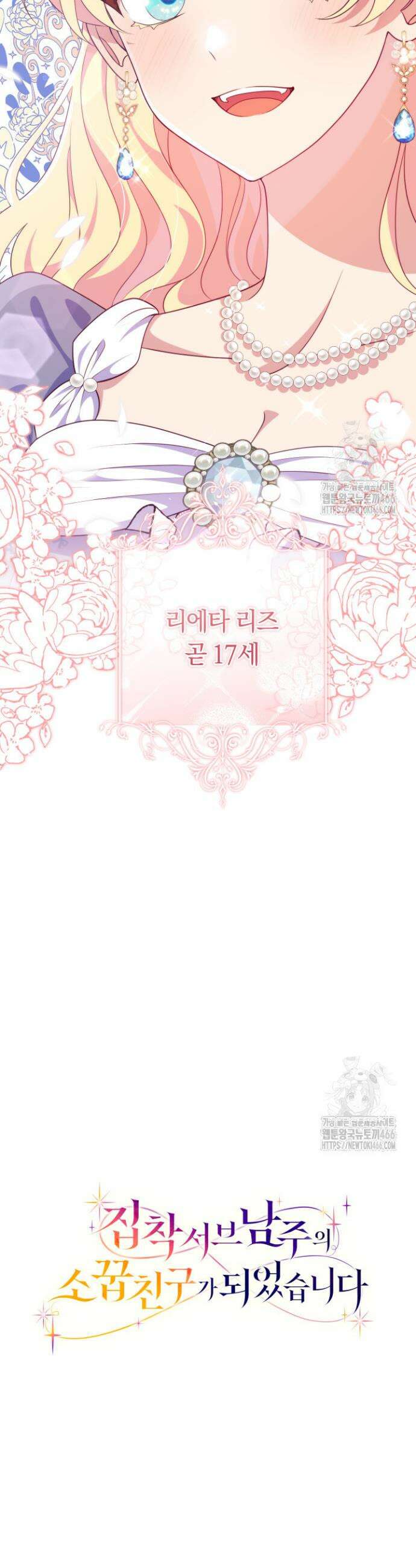 집착 서브 남주의 소꿉친구가 되었습니다 45화 55