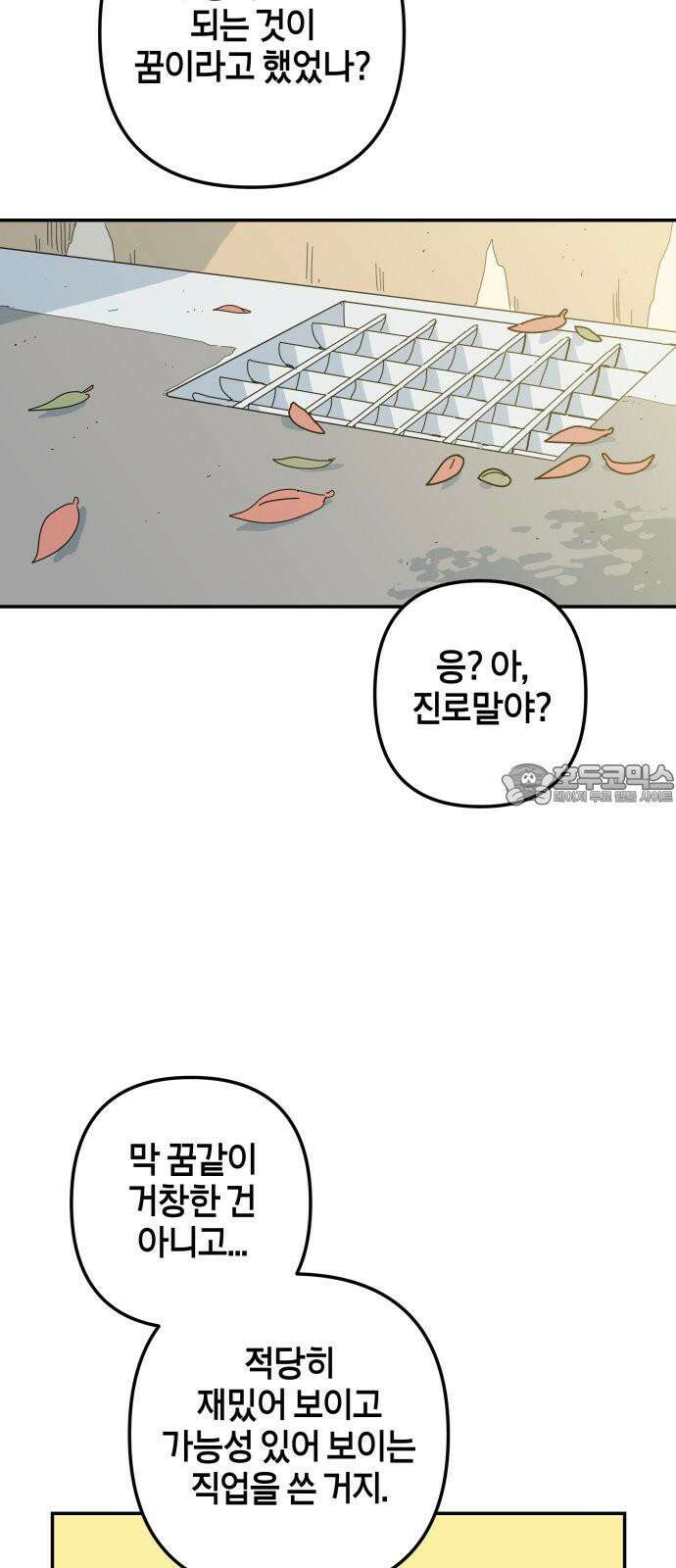 로봇소녀 노이도 40화 이 시험의 정답 6