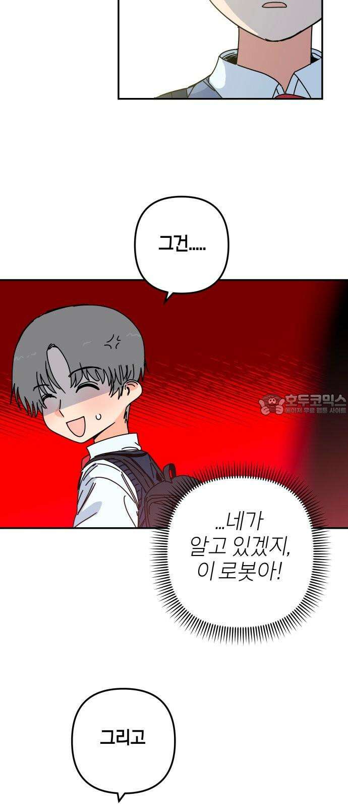 로봇소녀 노이도 40화 이 시험의 정답 24