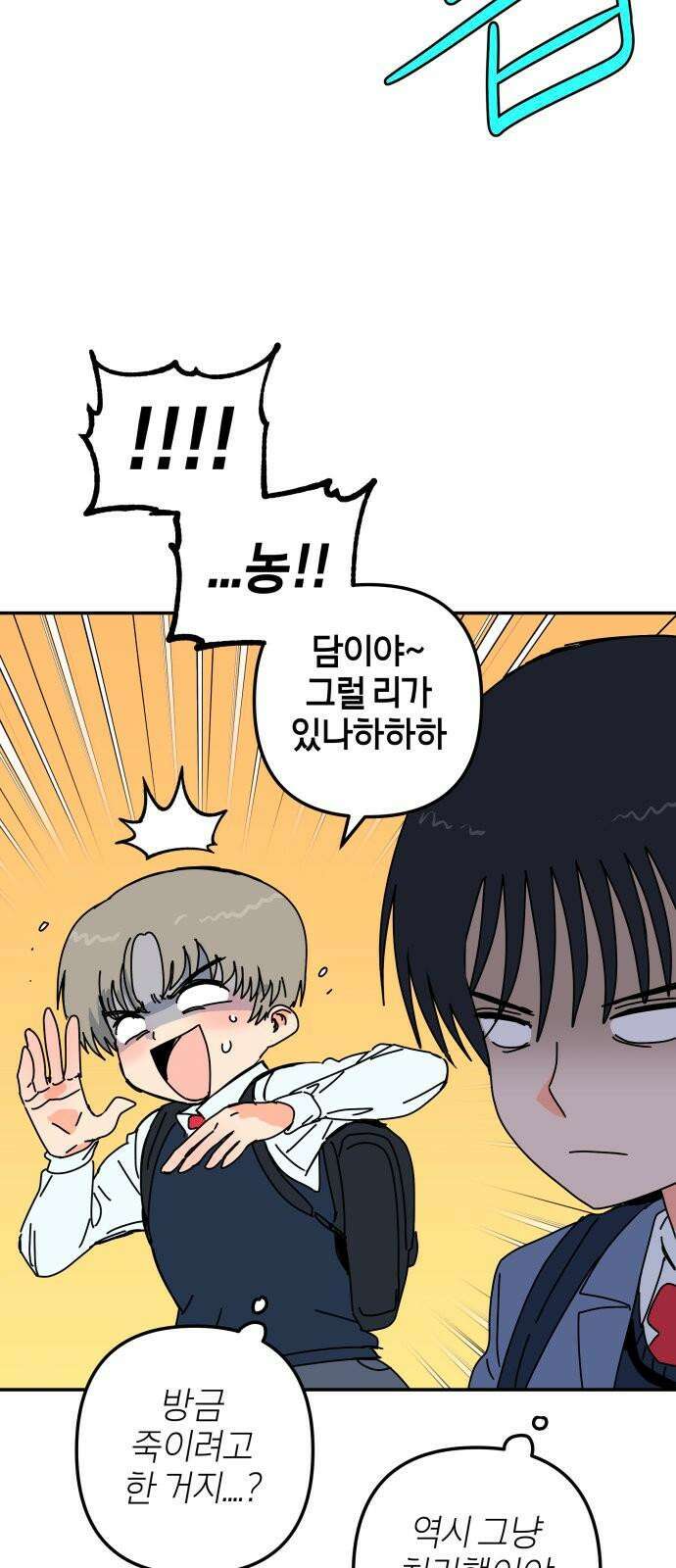 로봇소녀 노이도 40화 이 시험의 정답 29