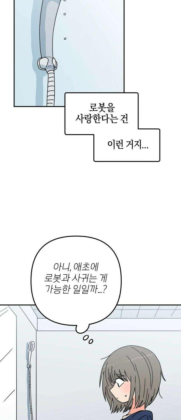 로봇소녀 노이도 40화 이 시험의 정답 49