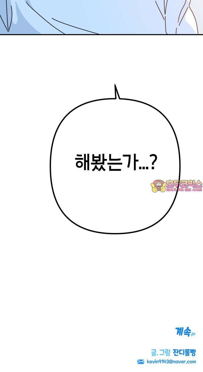 로봇소녀 노이도 40화 이 시험의 정답 82