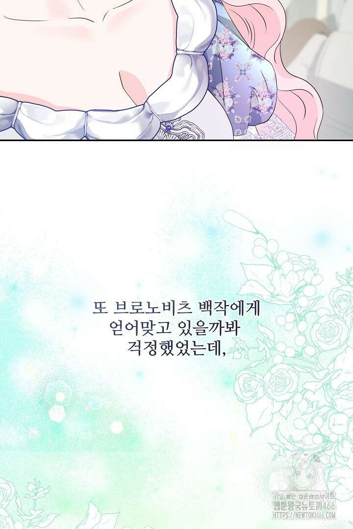 친구의 친구는 남인가요? 37화 3