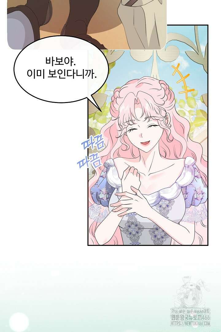 친구의 친구는 남인가요? 37화 6