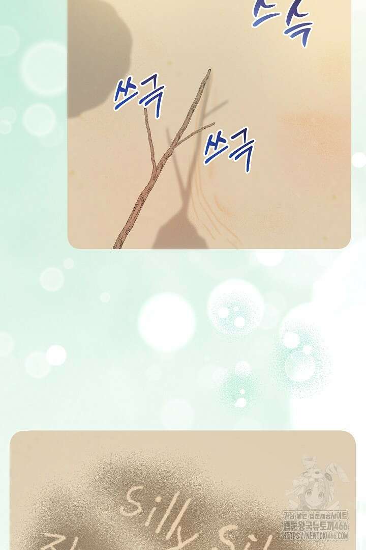 친구의 친구는 남인가요? 37화 8