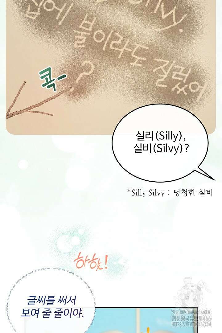 친구의 친구는 남인가요? 37화 9