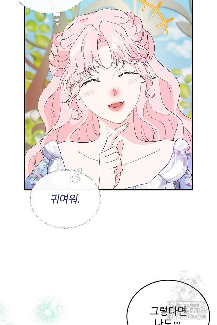 친구의 친구는 남인가요? 37화 10