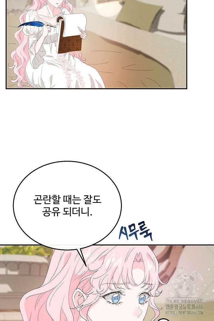 친구의 친구는 남인가요? 37화 15