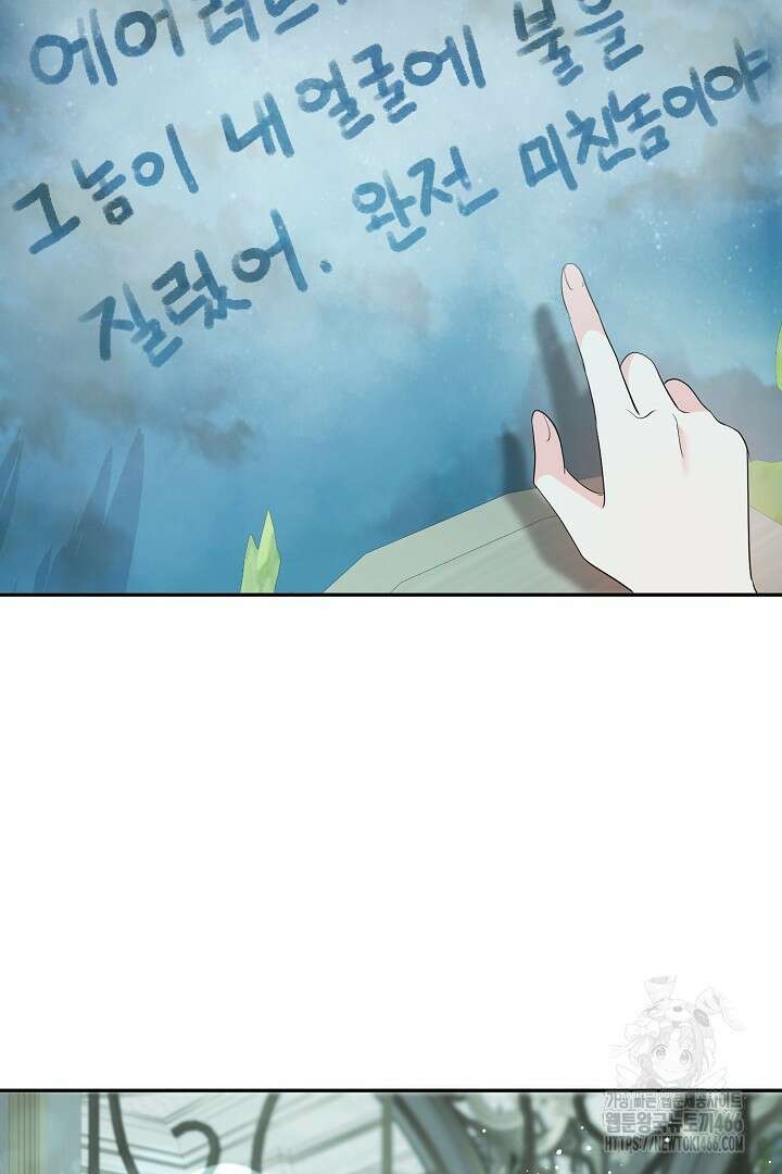 친구의 친구는 남인가요? 37화 25