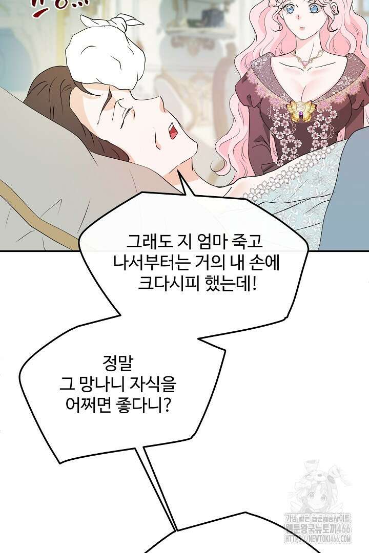친구의 친구는 남인가요? 37화 30