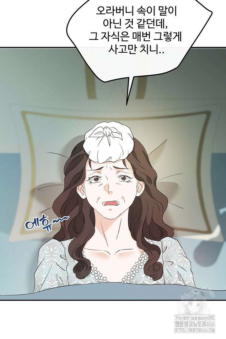 친구의 친구는 남인가요? 37화 31
