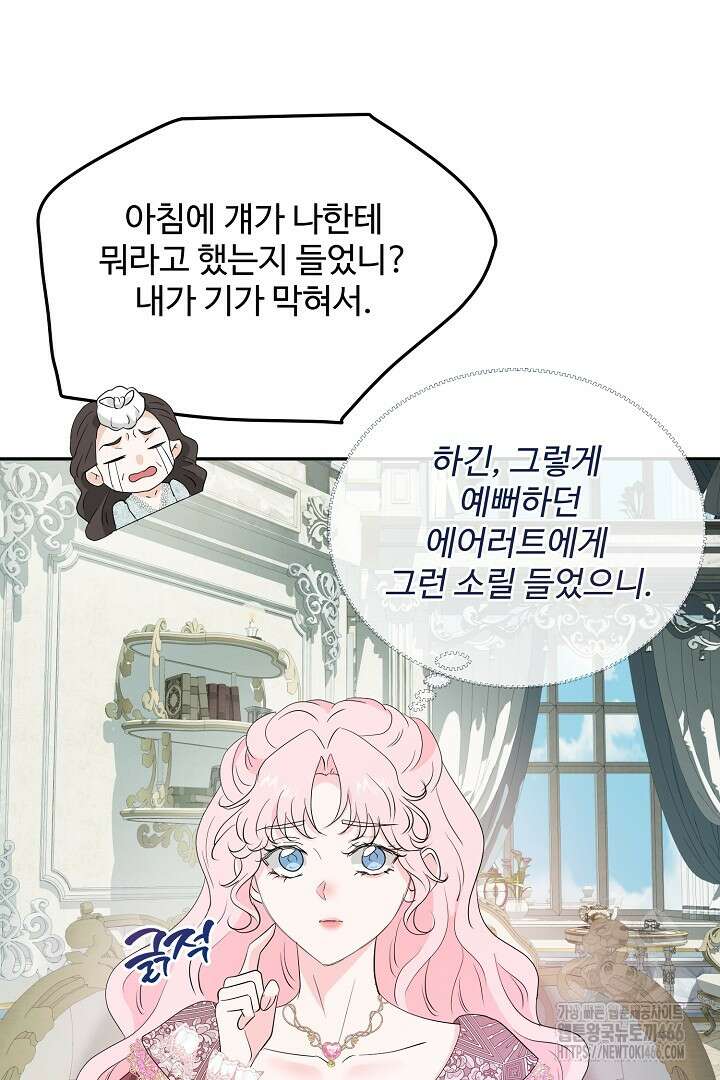 친구의 친구는 남인가요? 37화 32