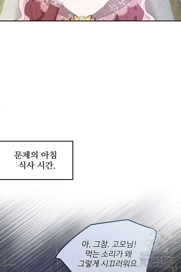 친구의 친구는 남인가요? 37화 33