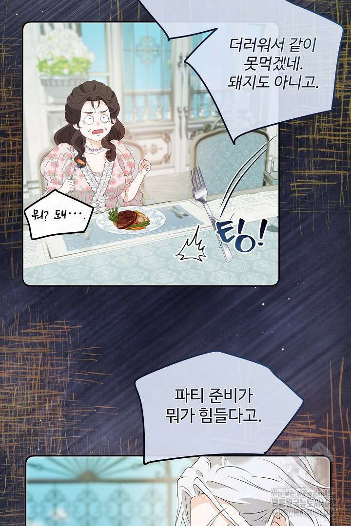 친구의 친구는 남인가요? 37화 34