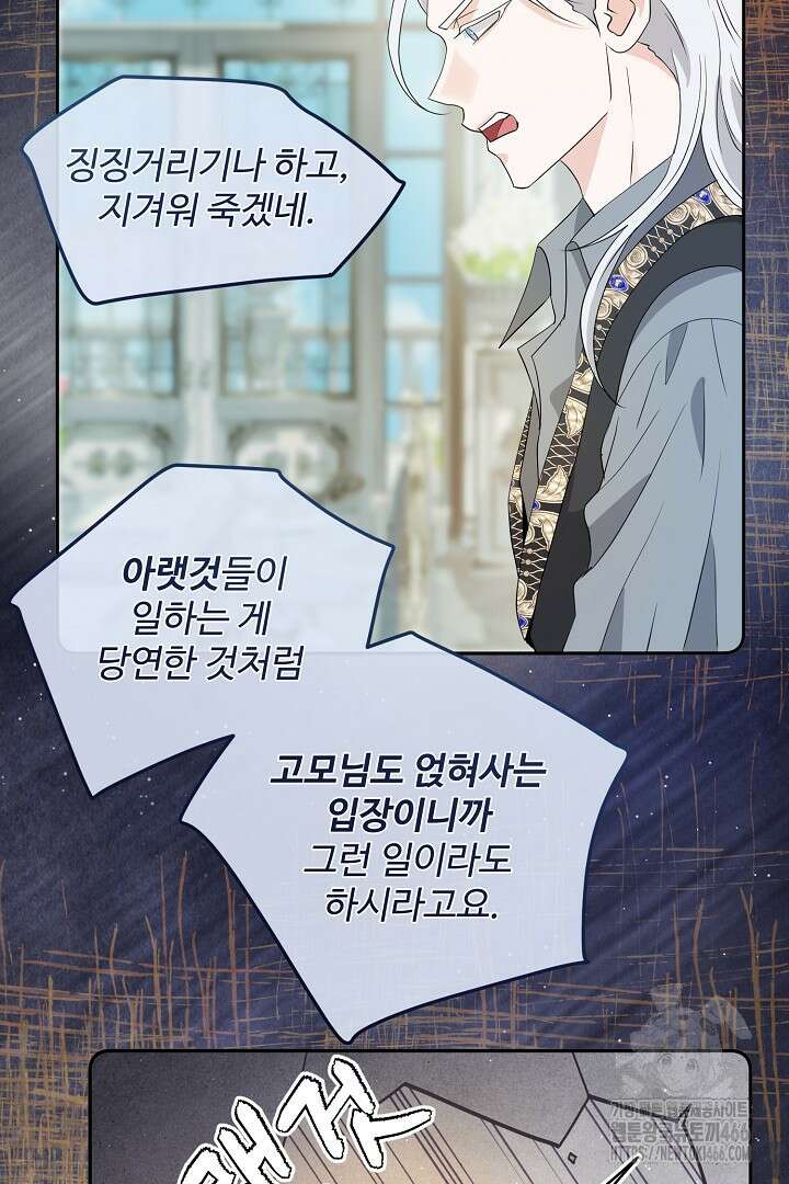 친구의 친구는 남인가요? 37화 35