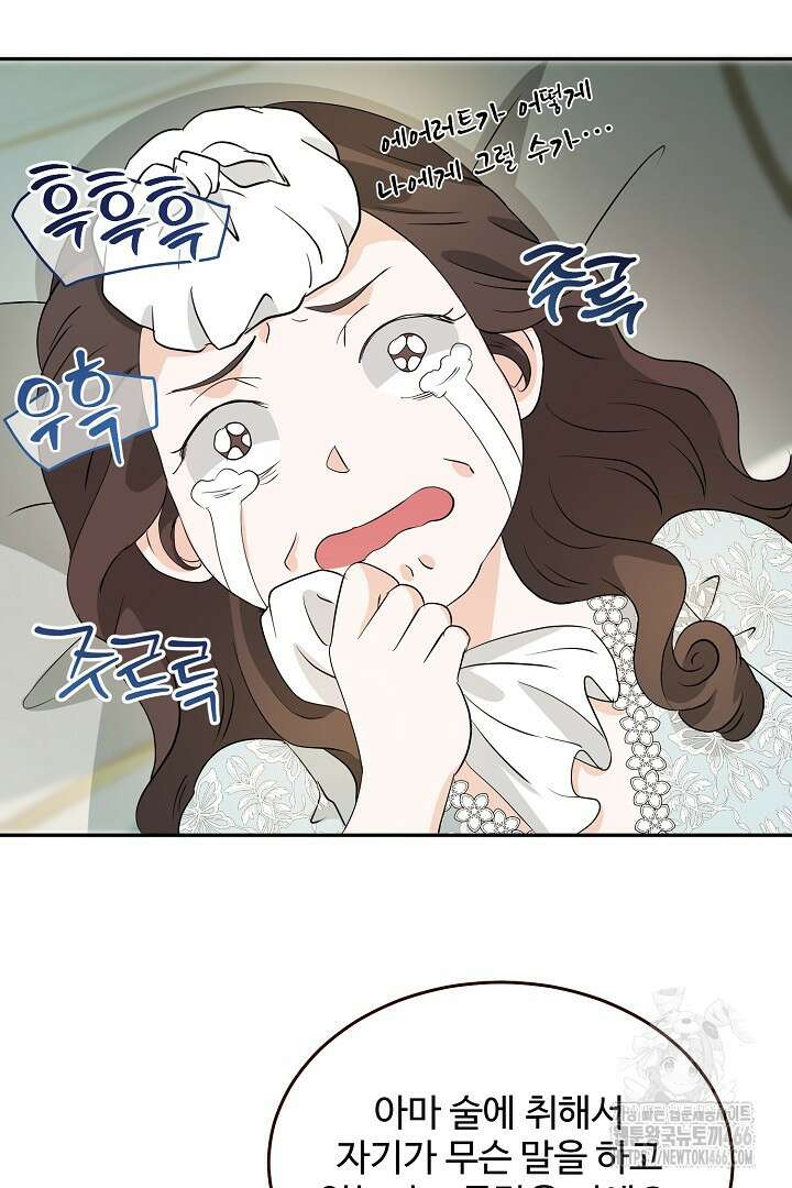 친구의 친구는 남인가요? 37화 37