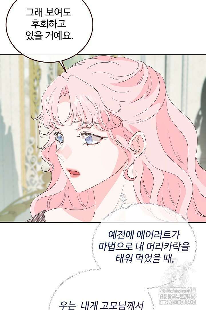 친구의 친구는 남인가요? 37화 39