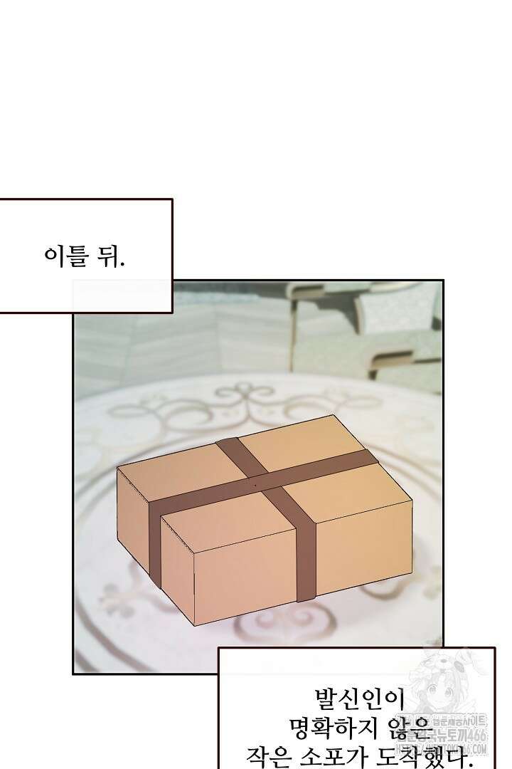 친구의 친구는 남인가요? 37화 43