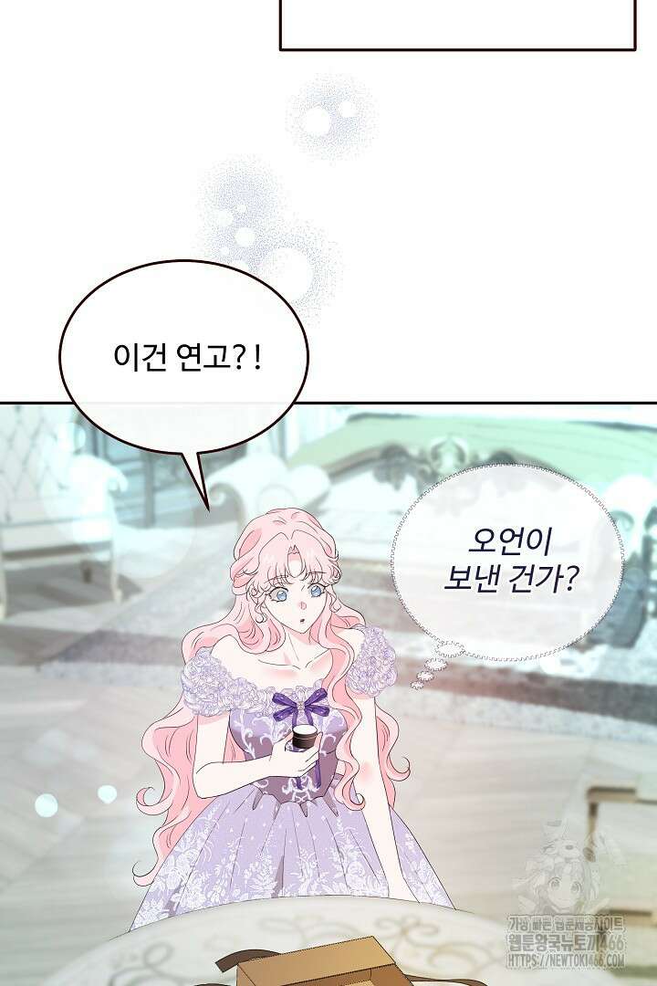 친구의 친구는 남인가요? 37화 44